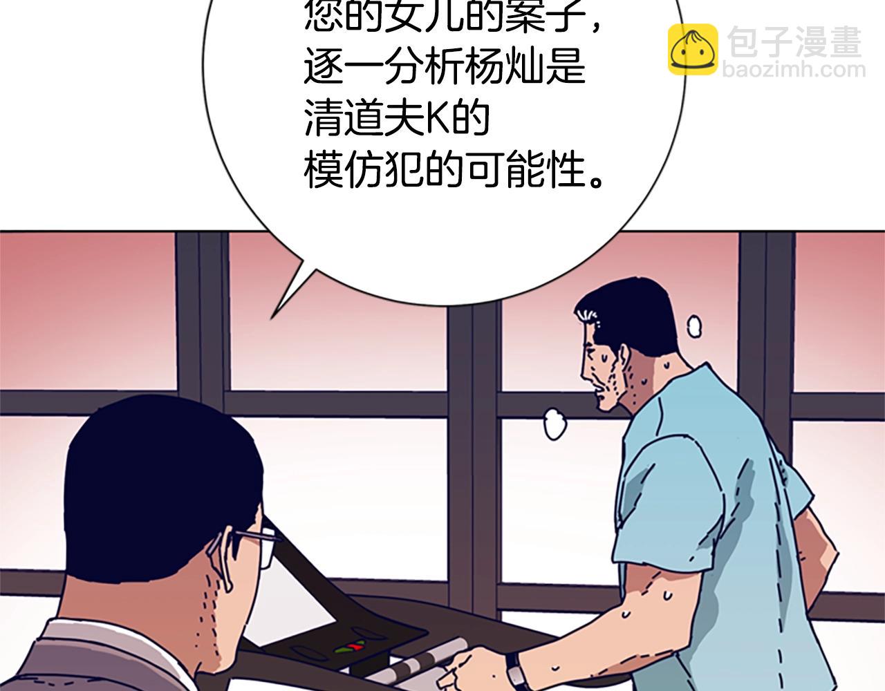 清道夫K - 第94話 俠盜(2/3) - 1