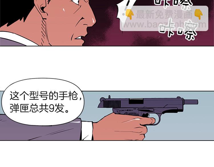 清道夫K - 第1話 陰影中的屠夫(2/3) - 4