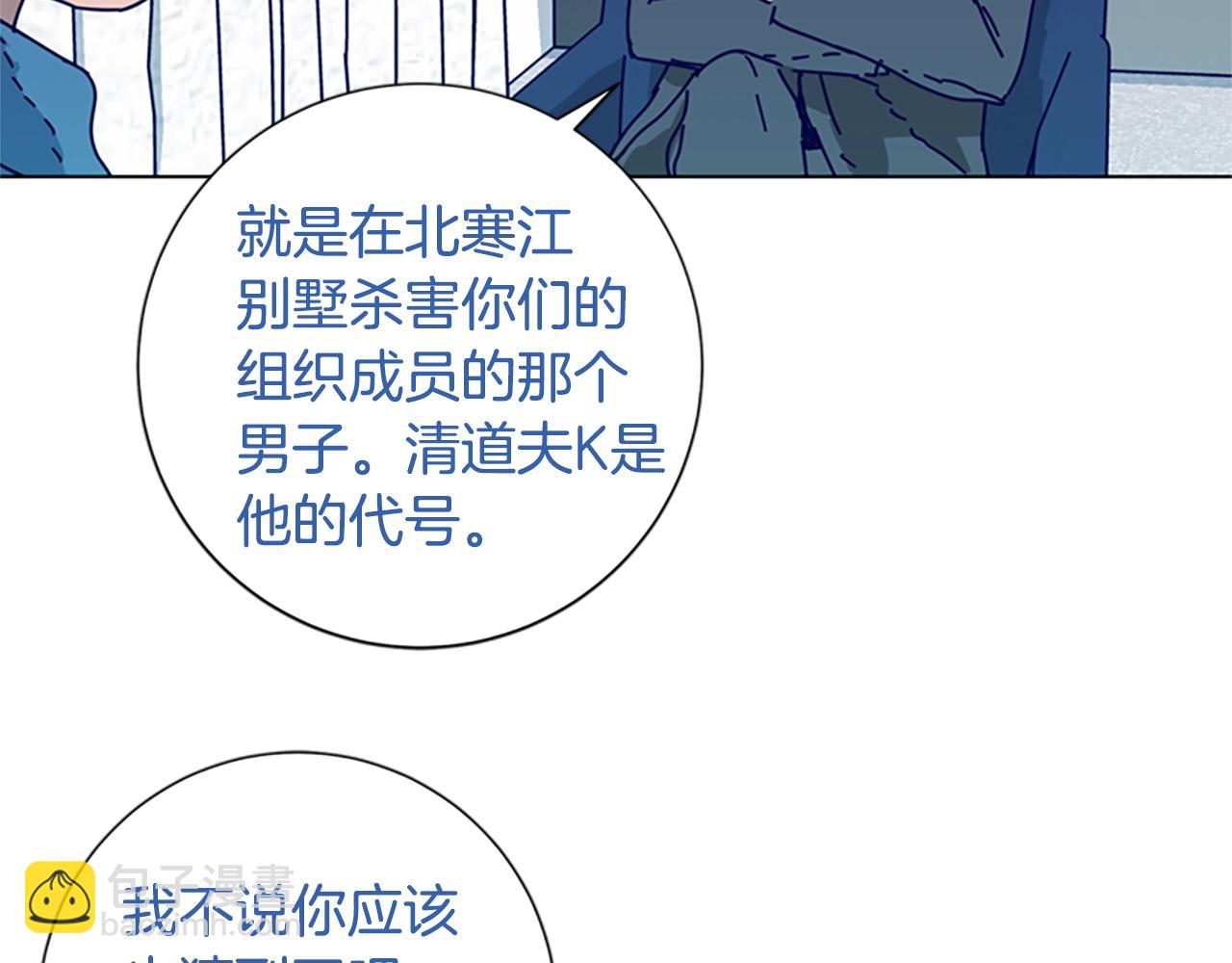 清道夫K - 第102話 合作(1/3) - 2