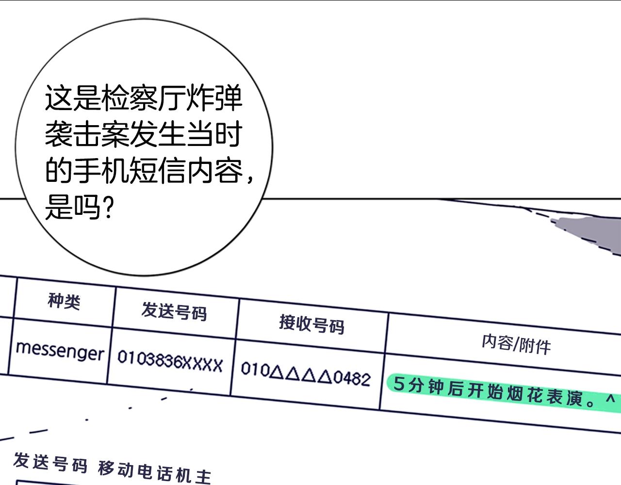 清道夫K - 第102話 合作(2/3) - 4