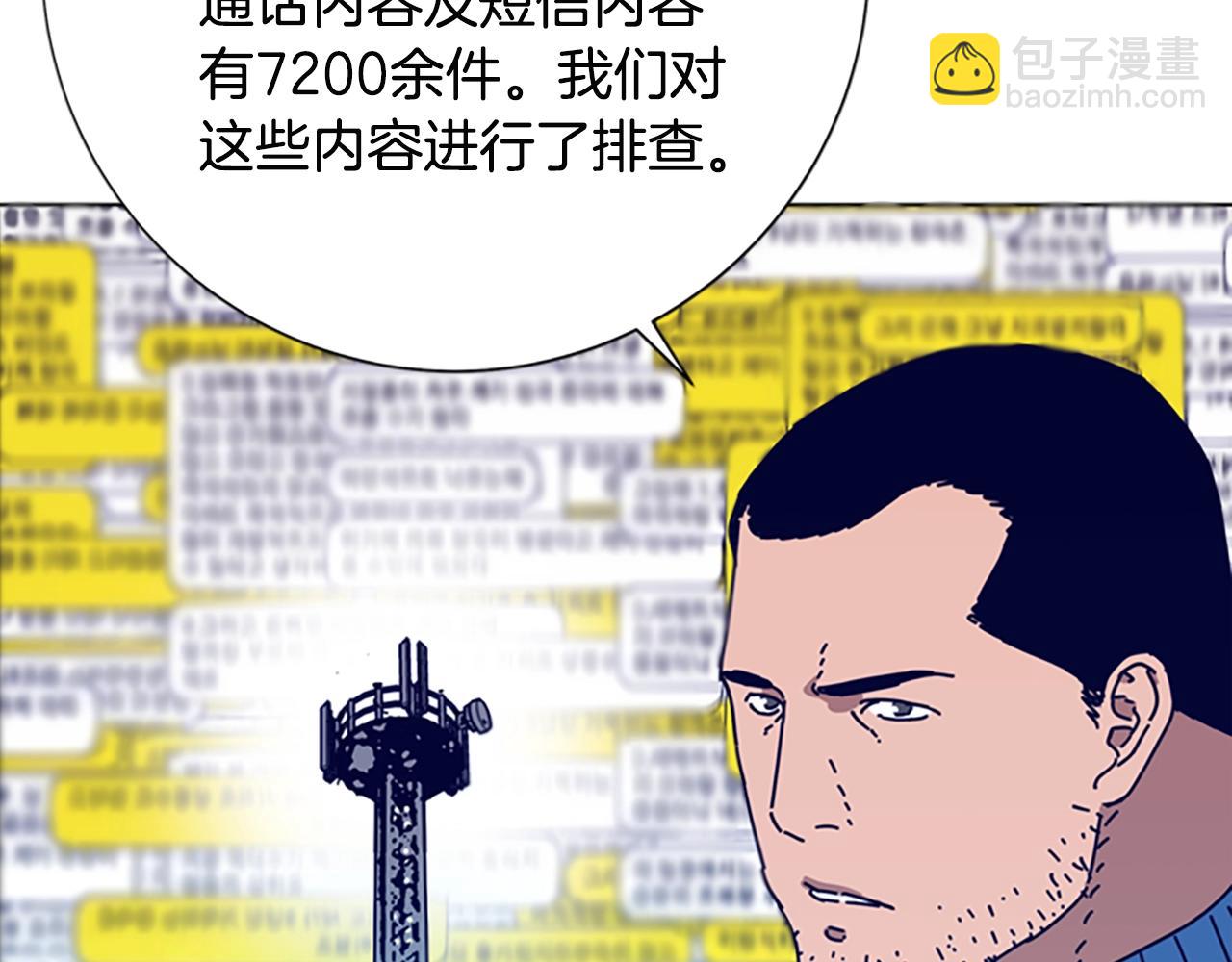 清道夫K - 第102話 合作(2/3) - 7