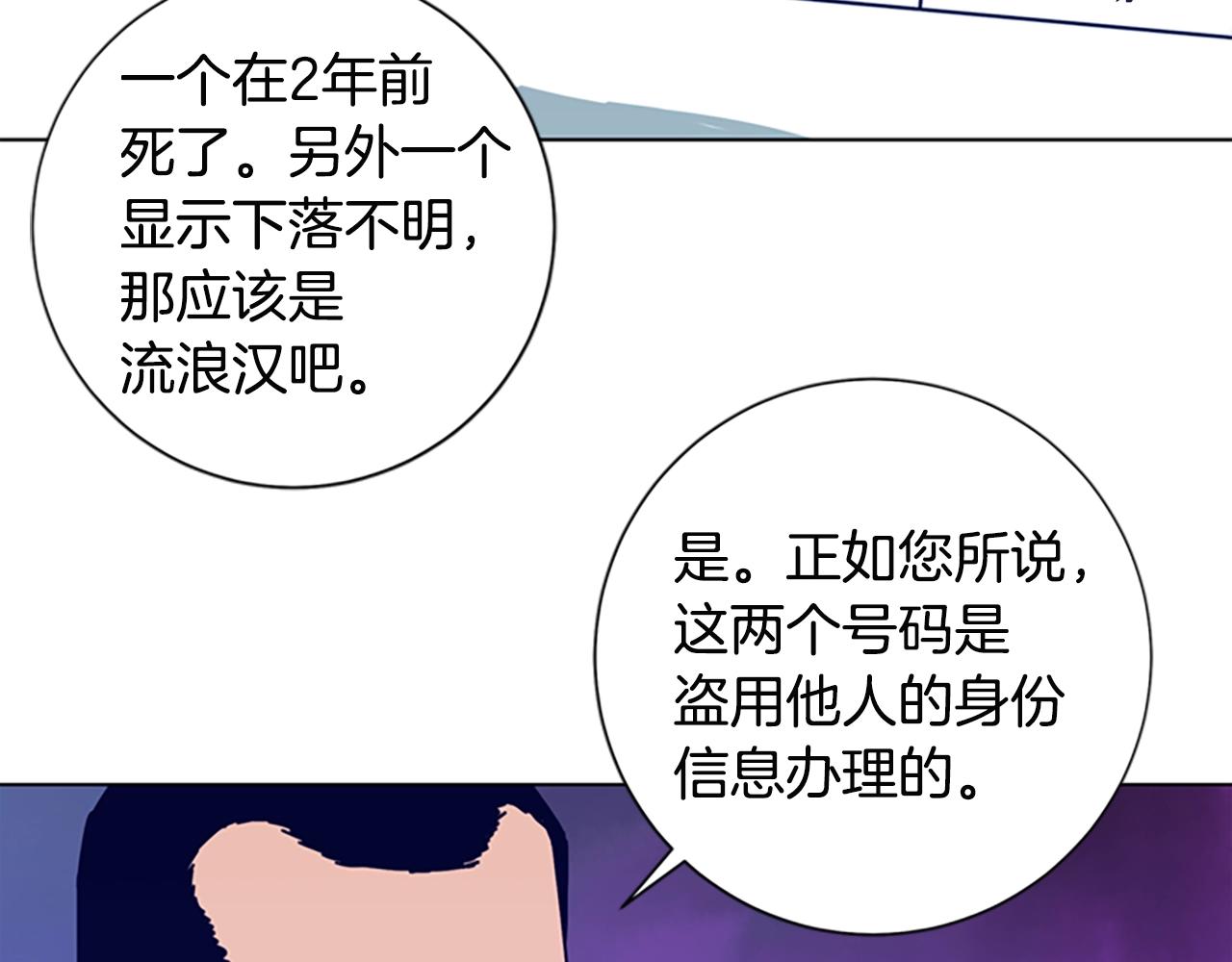 清道夫K - 第102話 合作(2/3) - 5