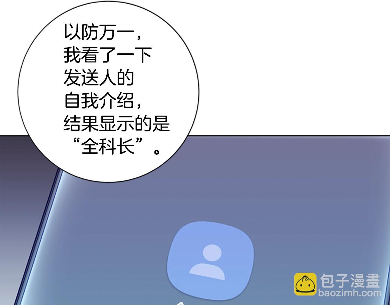 清道夫K - 第102話 合作(2/3) - 7