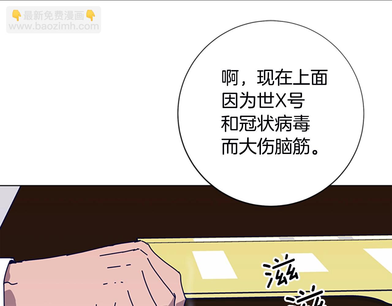 清道夫K - 第108話 宣戰(2/3) - 8