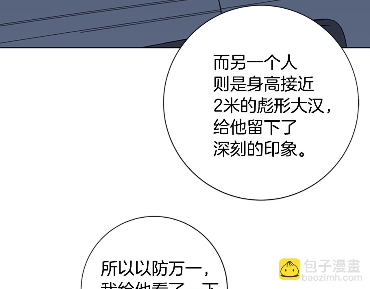 清道夫K - 第112話 扮演(3/3) - 2