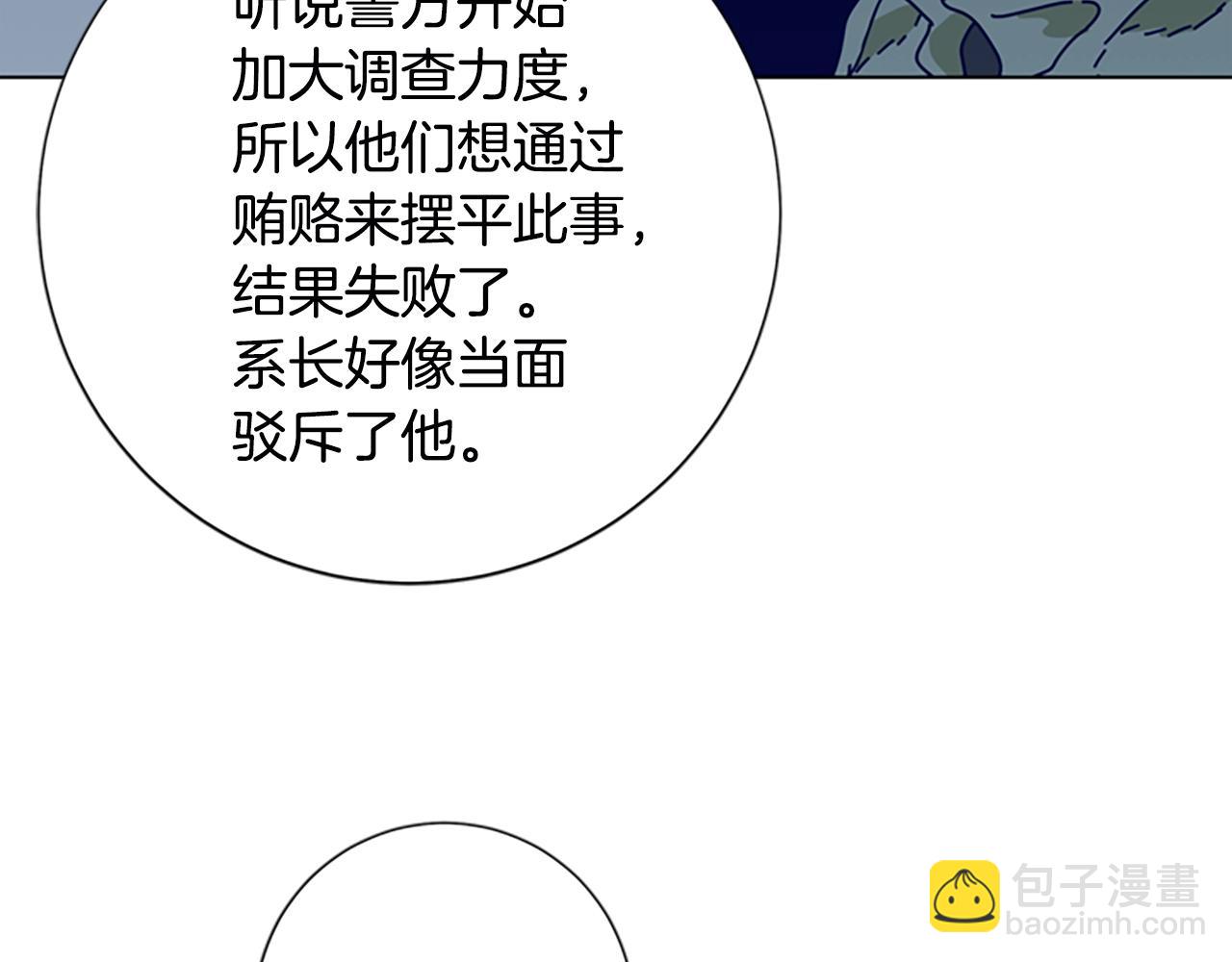 清道夫K - 第114話 新的模仿犯(1/3) - 4