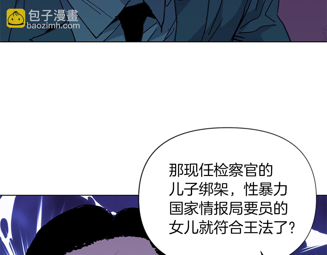 清道夫K - 第21話 博弈(2/2) - 5