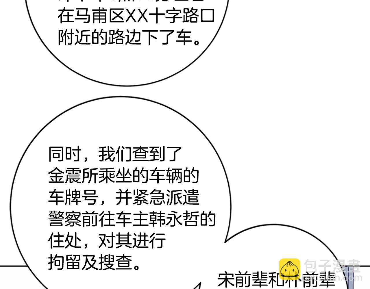 清道夫K - 第126話 追蹤(2/3) - 3