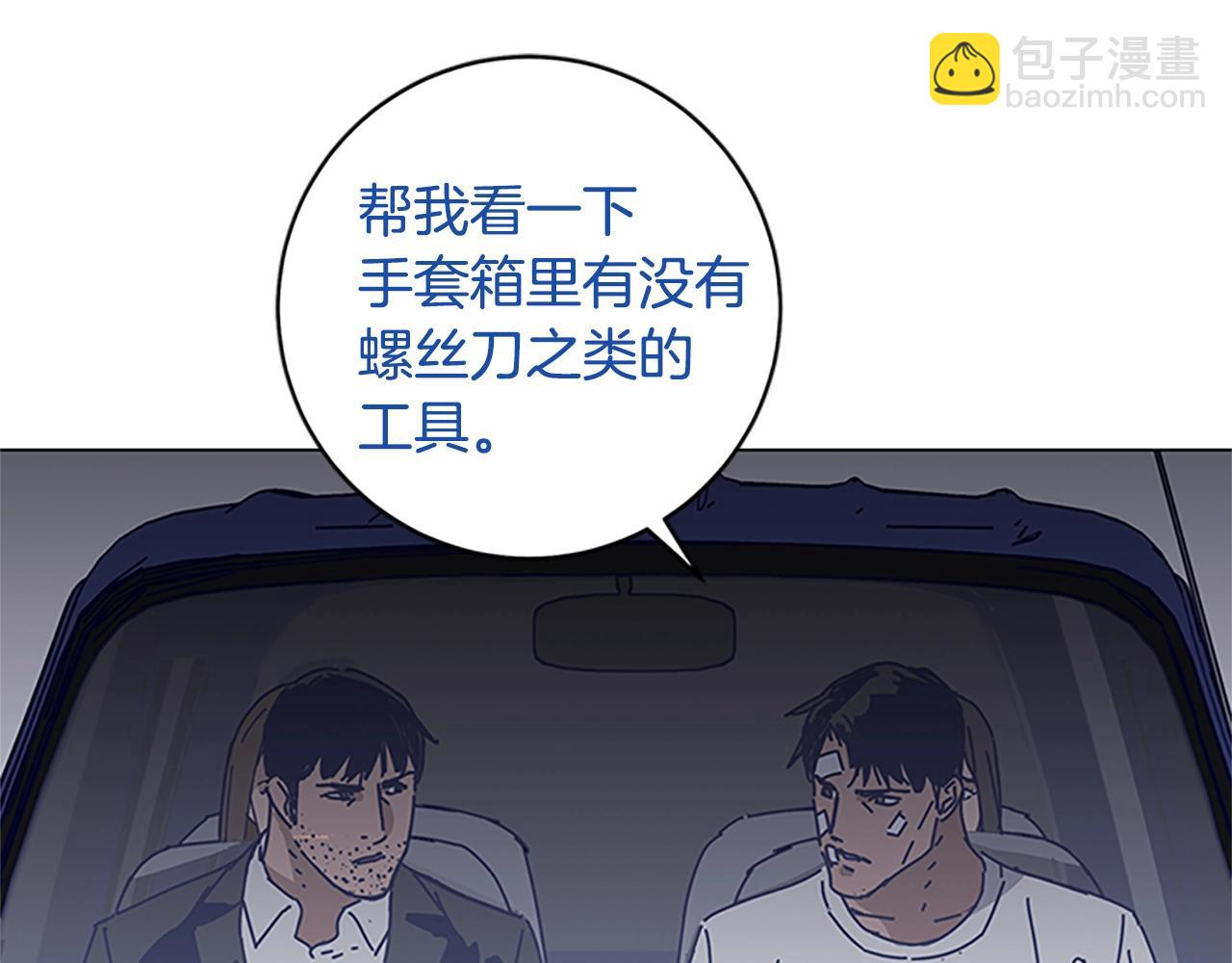 清道夫K - 第132話 以身撞車(2/3) - 2