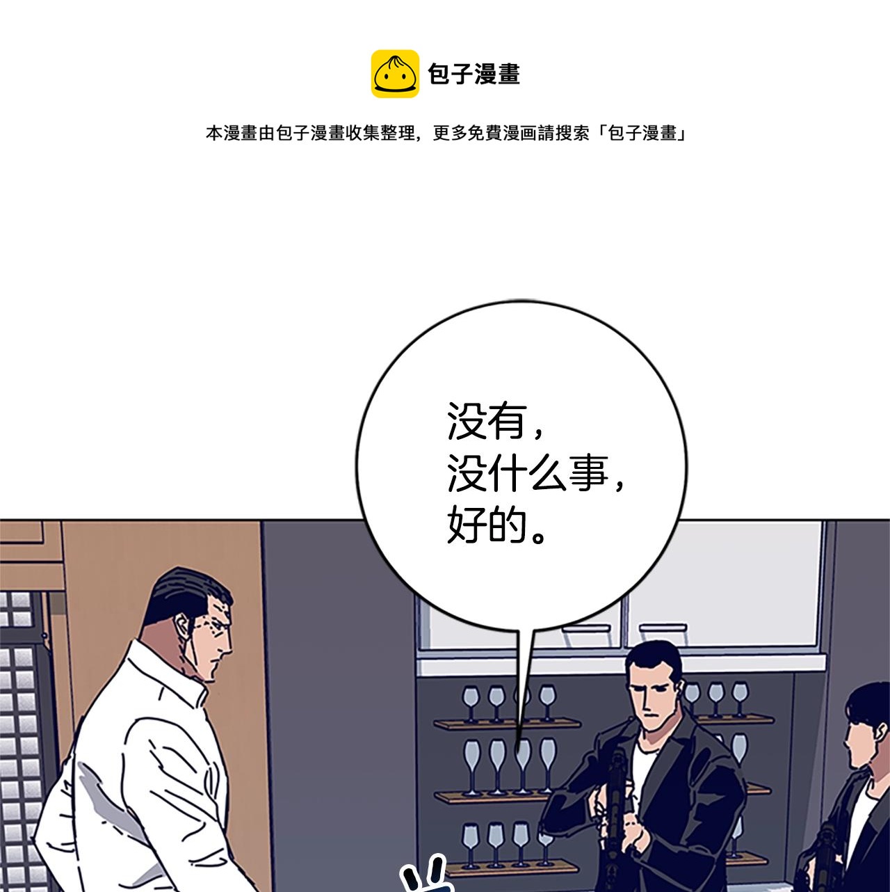 清道夫K - 第136話 陷阱(1/3) - 1