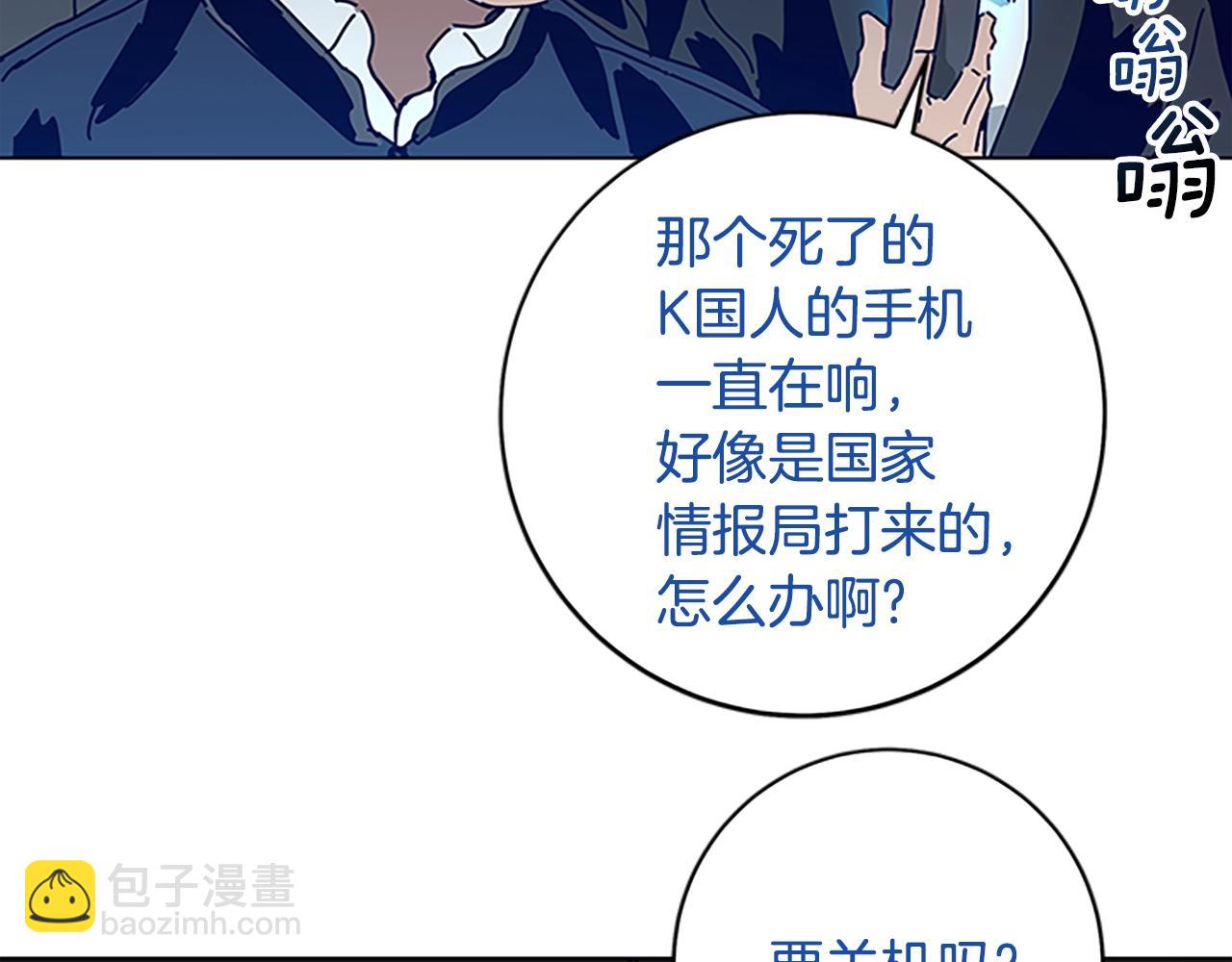 清道夫K - 第136話 陷阱(2/3) - 6