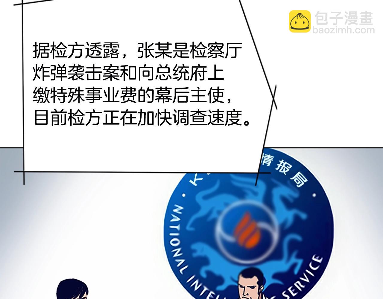 清道夫K - 第136話 陷阱(2/3) - 4