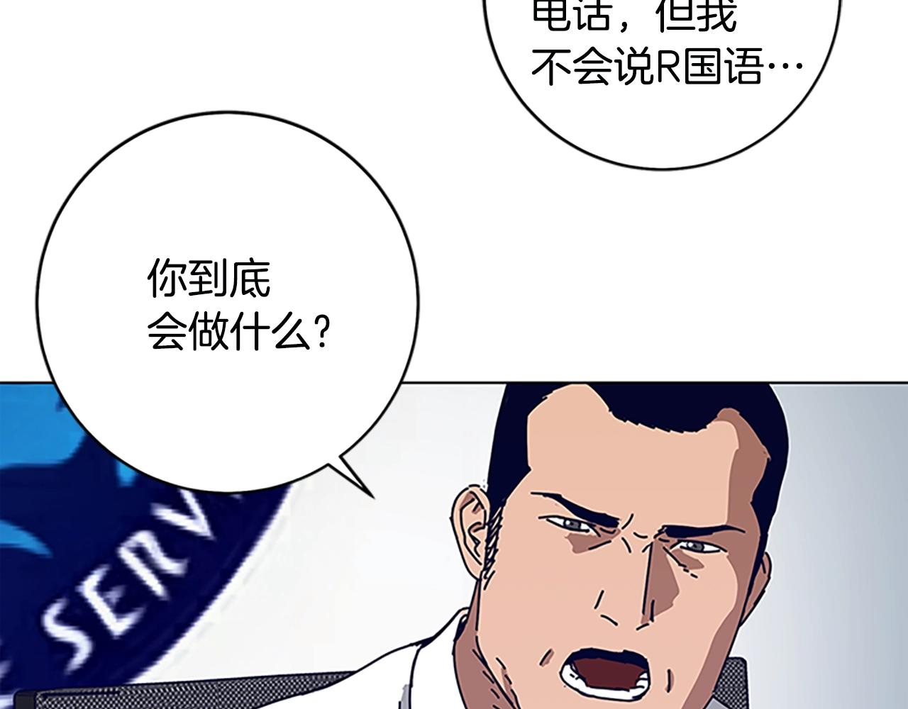 清道夫K - 第136話 陷阱(2/3) - 2