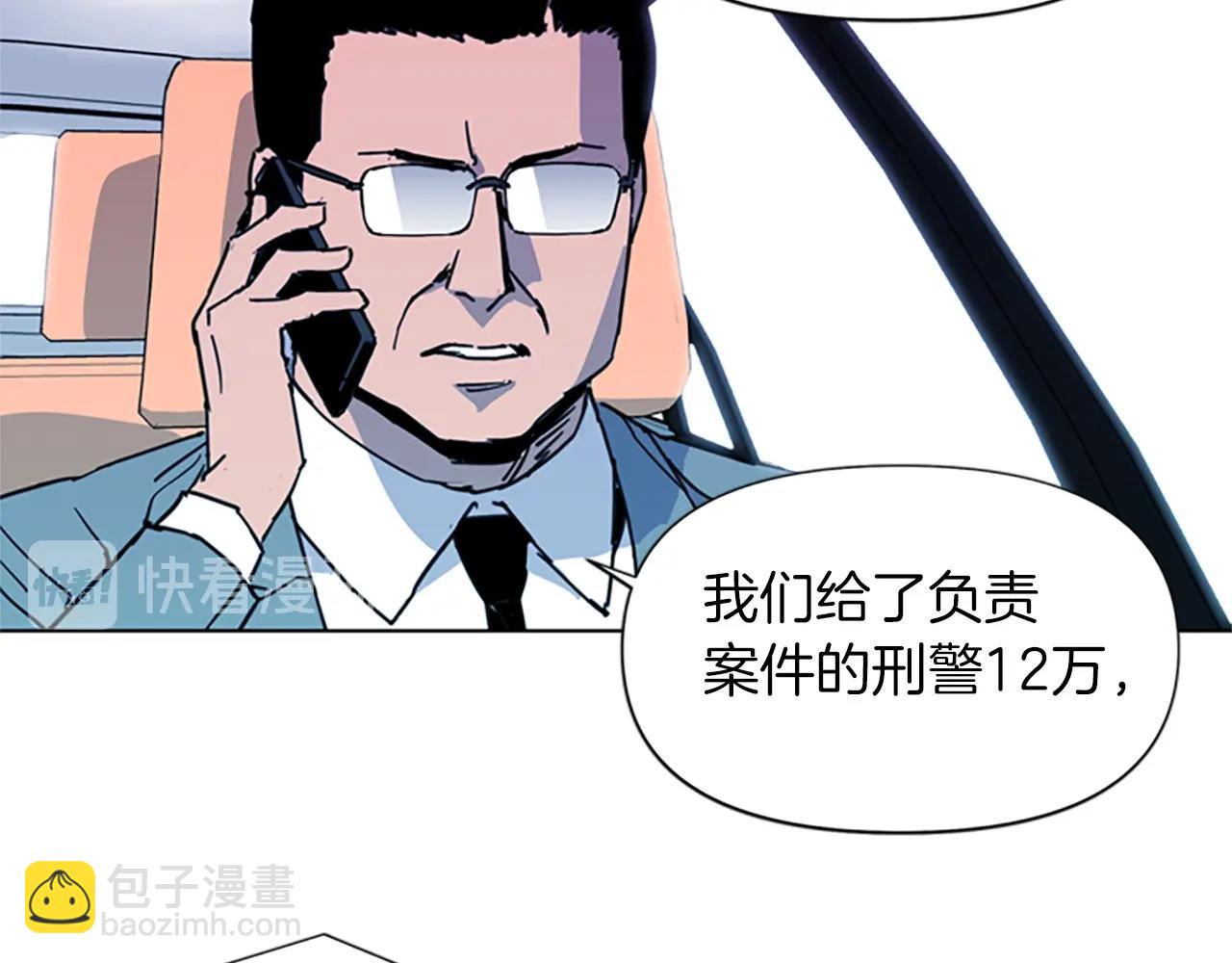 清道夫K - 第23話 理解(1/2) - 2