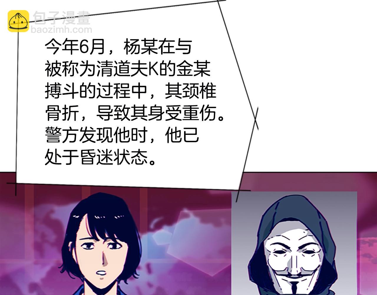 清道夫K - 第148話 警告(1/3) - 8