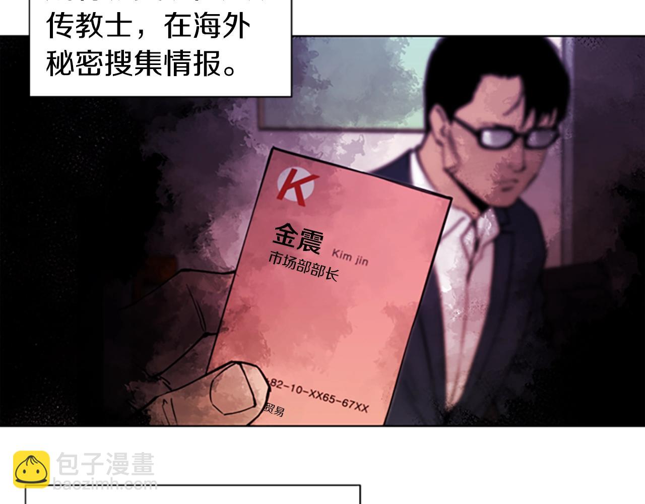 清道夫K - 第25話 逃跑(1/2) - 4