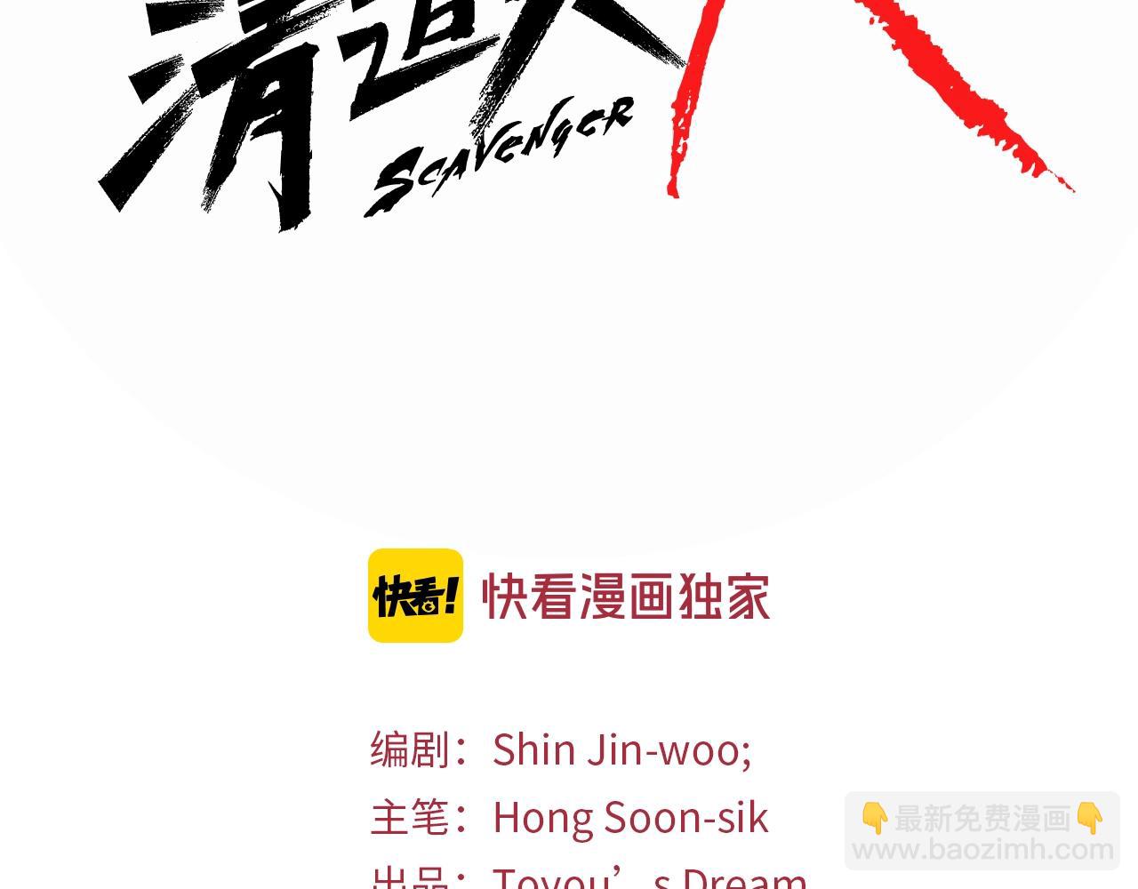 清道夫K - 第29話 威脅(1/2) - 2