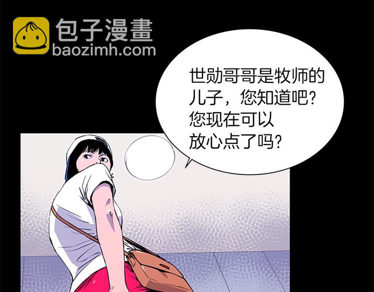 清道夫K - 第3話 戰慄(1/2) - 3