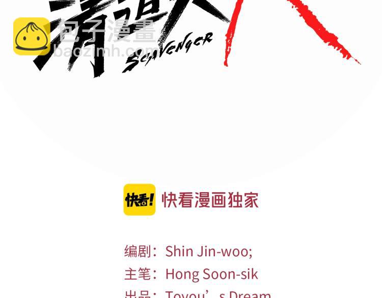 清道夫K - 第39話 一無所有(1/2) - 2