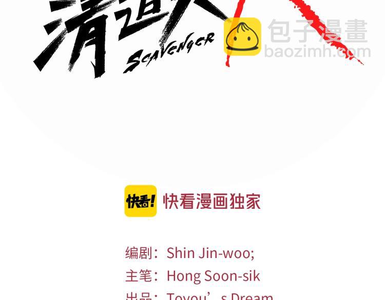 清道夫K - 第43話 手段(1/2) - 2