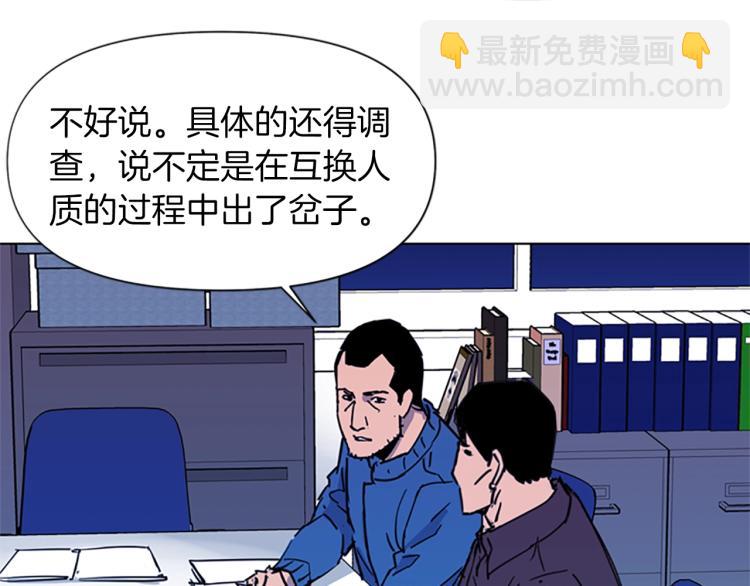 清道夫K - 第43話 手段(1/2) - 1