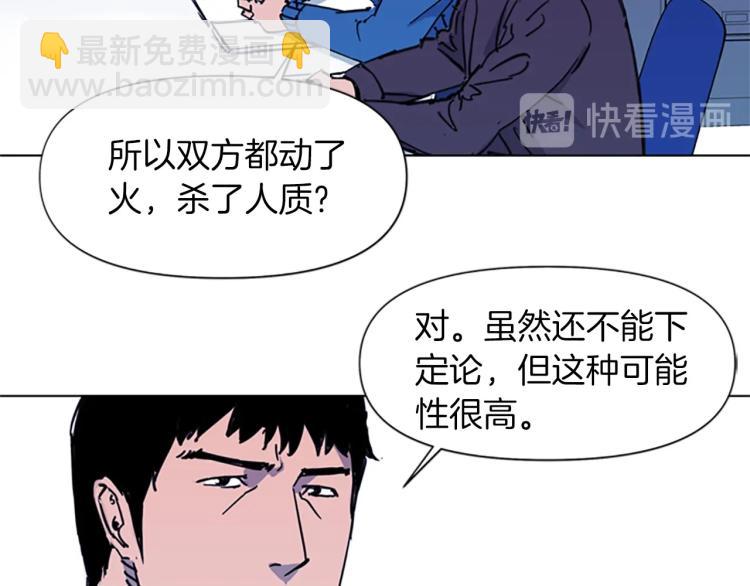 清道夫K - 第43話 手段(1/2) - 2