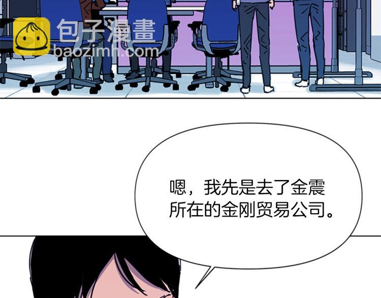 清道夫K - 第43話 手段(1/2) - 7