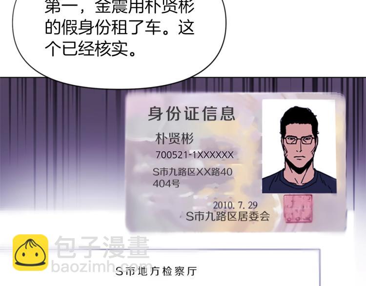 清道夫K - 第43話 手段(1/2) - 7