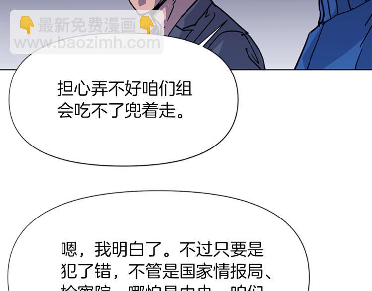 清道夫K - 第43話 手段(2/2) - 3