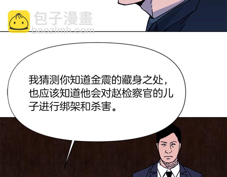 清道夫K - 第45話 把柄(1/2) - 6