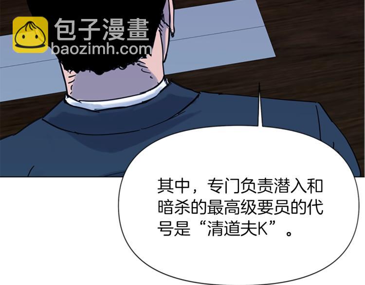 清道夫K - 第45話 把柄(1/2) - 5