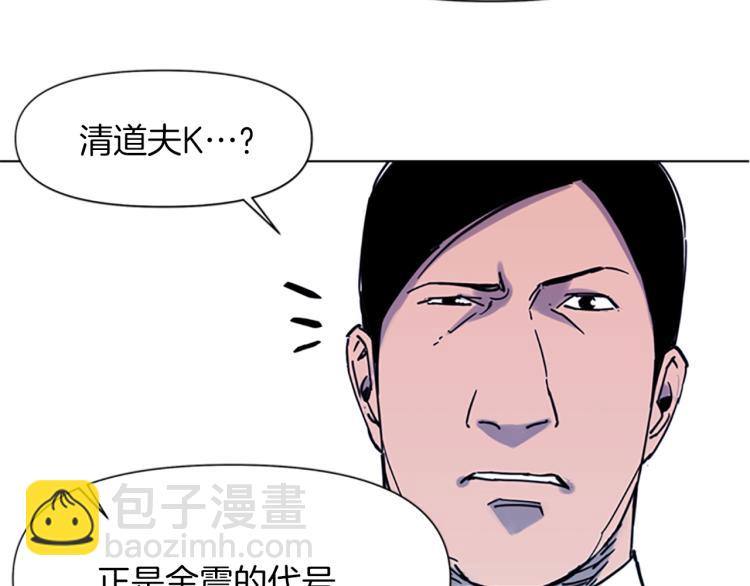 清道夫K - 第45話 把柄(1/2) - 6