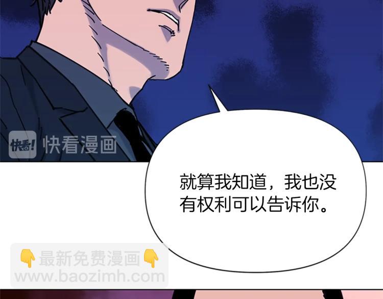 清道夫K - 第45話 把柄(1/2) - 2