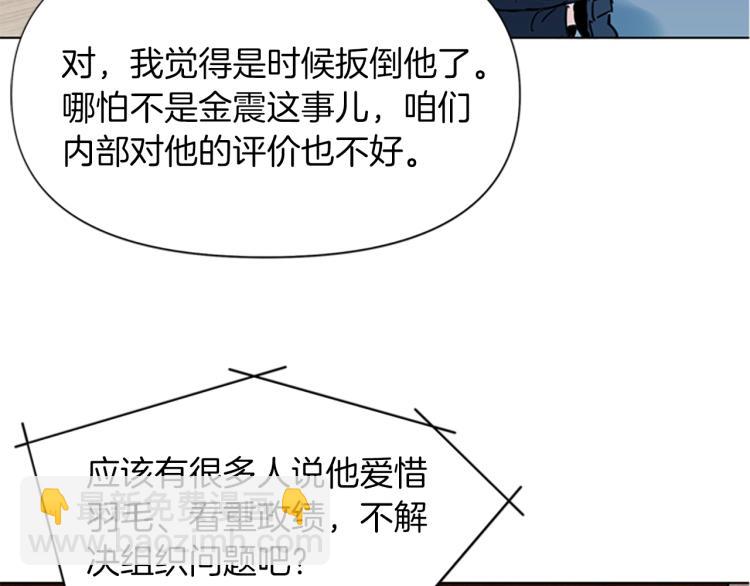 清道夫K - 第45話 把柄(2/2) - 5