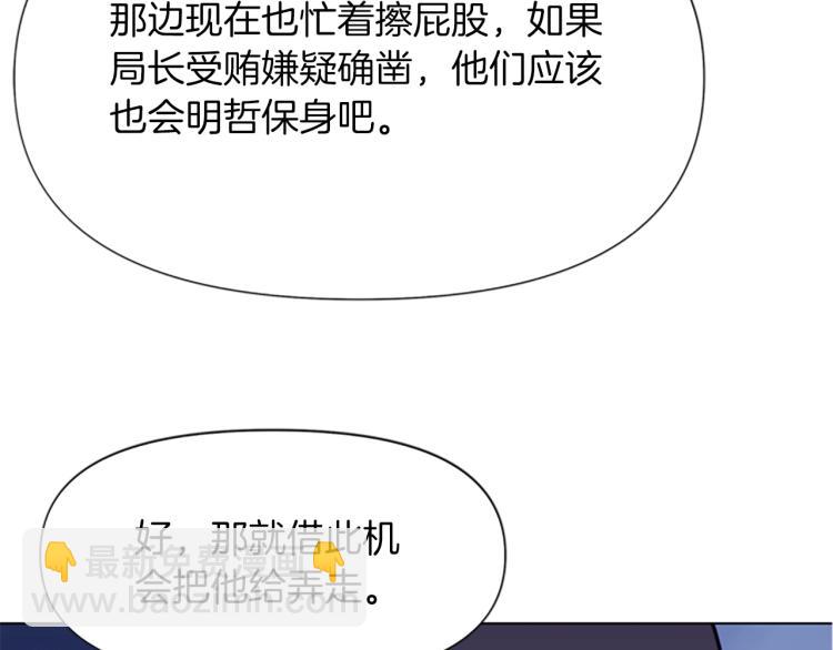 清道夫K - 第45話 把柄(2/2) - 6