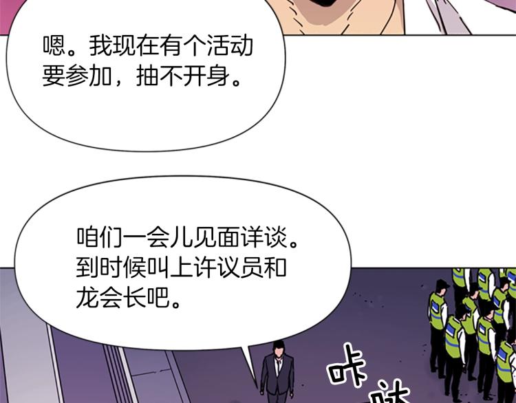 清道夫K - 第49話 裝杯(2/2) - 4