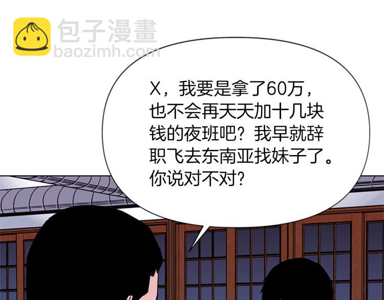 清道夫K - 第51話 死亡名單(1/2) - 4