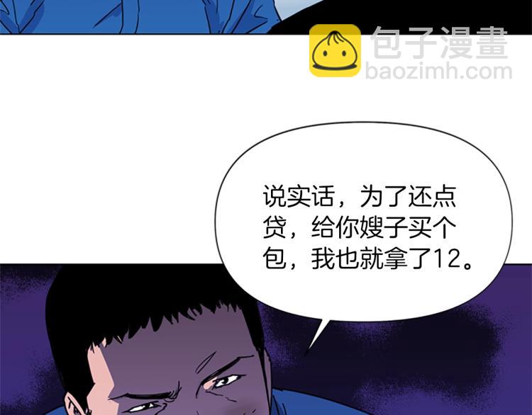 清道夫K - 第51話 死亡名單(1/2) - 8