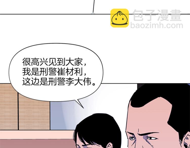 清道夫K - 第51話 死亡名單(2/2) - 5