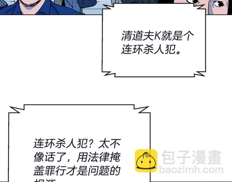 清道夫K - 第63話 牽連(1/2) - 7