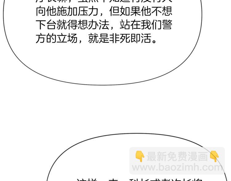 清道夫K - 第63話 牽連(2/2) - 3