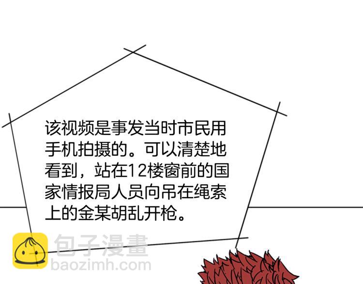 清道夫K - 第71話 事已至此(2/2) - 8