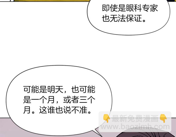 清道夫K - 第73話 失明(2/2) - 5