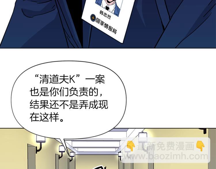 清道夫K - 第75話 把柄(2/2) - 2