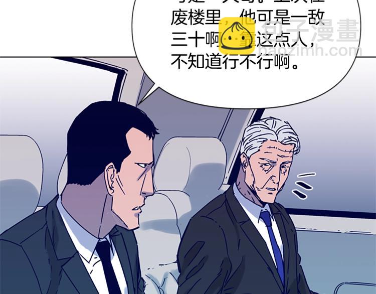 清道夫K - 第79話 陷阱(1/2) - 6