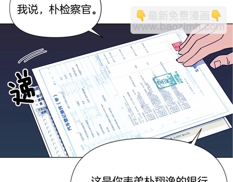 清道夫K - 第79話 陷阱(2/2) - 7