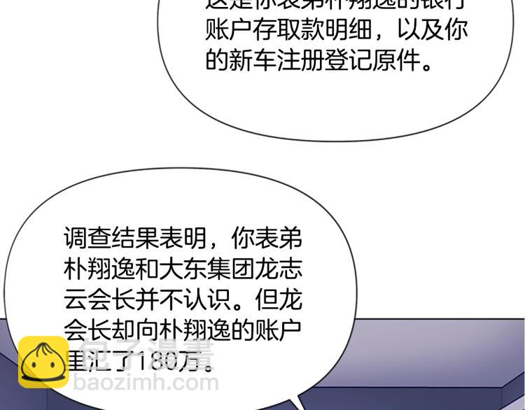 清道夫K - 第79話 陷阱(2/2) - 1