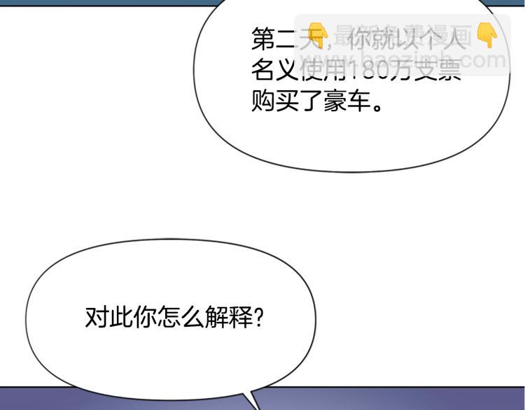 清道夫K - 第79話 陷阱(2/2) - 3