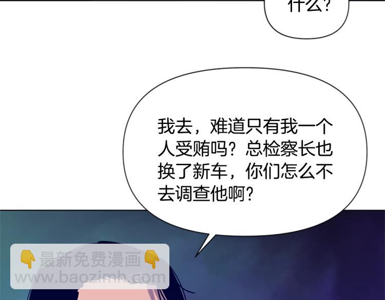 清道夫K - 第79話 陷阱(2/2) - 3