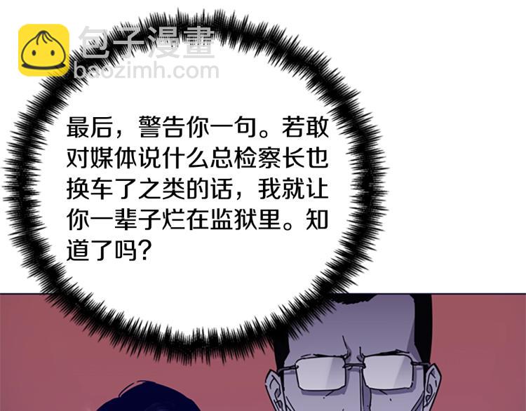 清道夫K - 第79話 陷阱(2/2) - 3